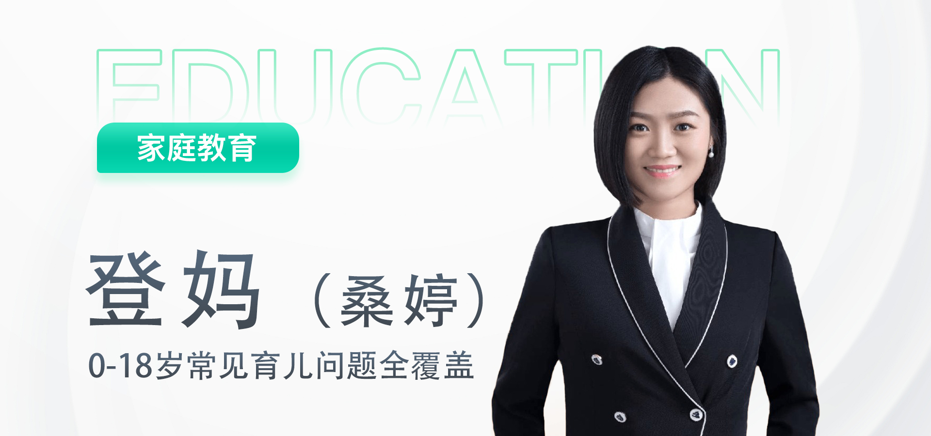 17 家庭教育指导师