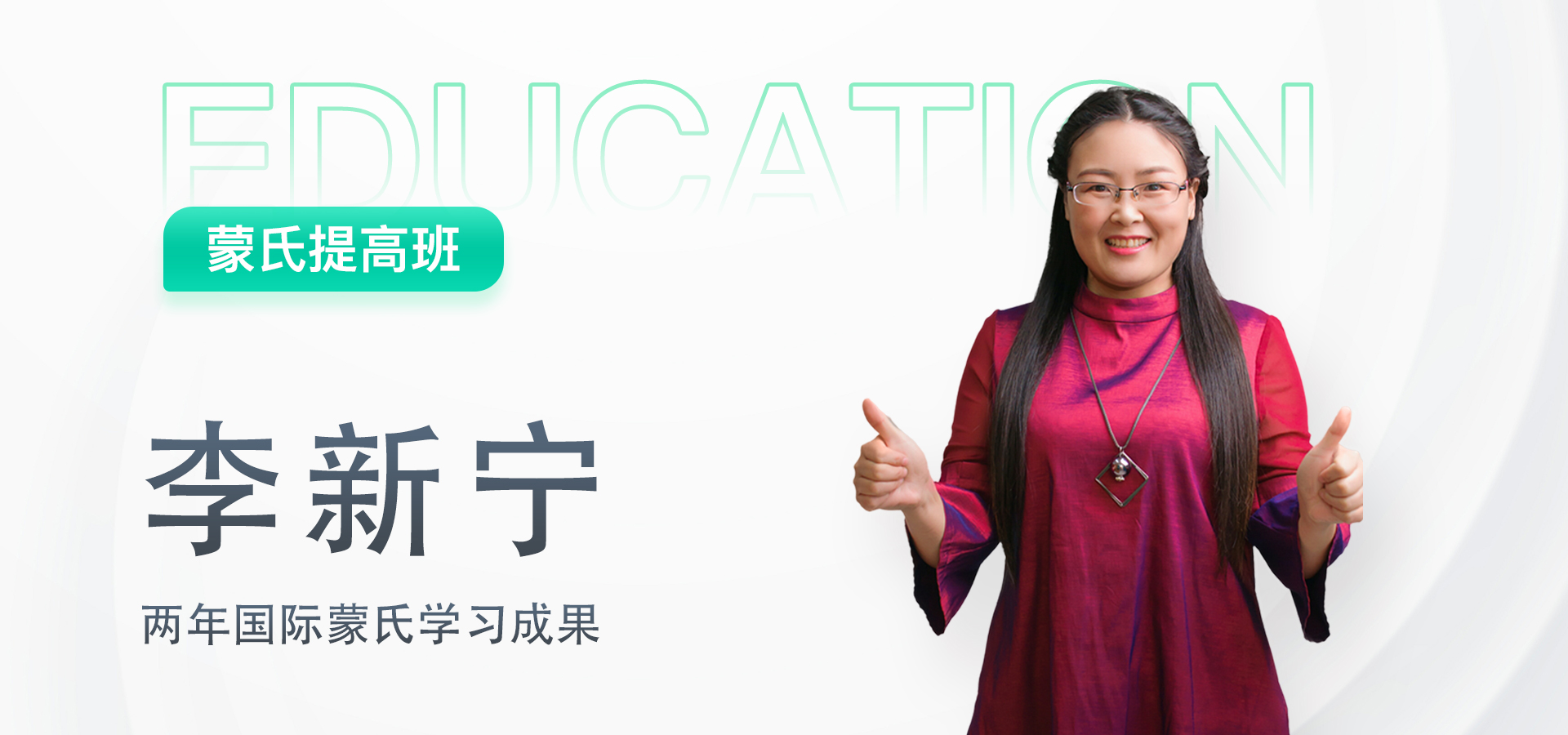 6 高级蒙氏教育指导师认证研修班