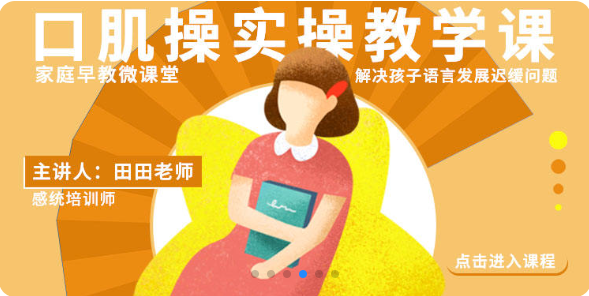 【口肌操】解决孩子语言发展迟缓 （共含10节）