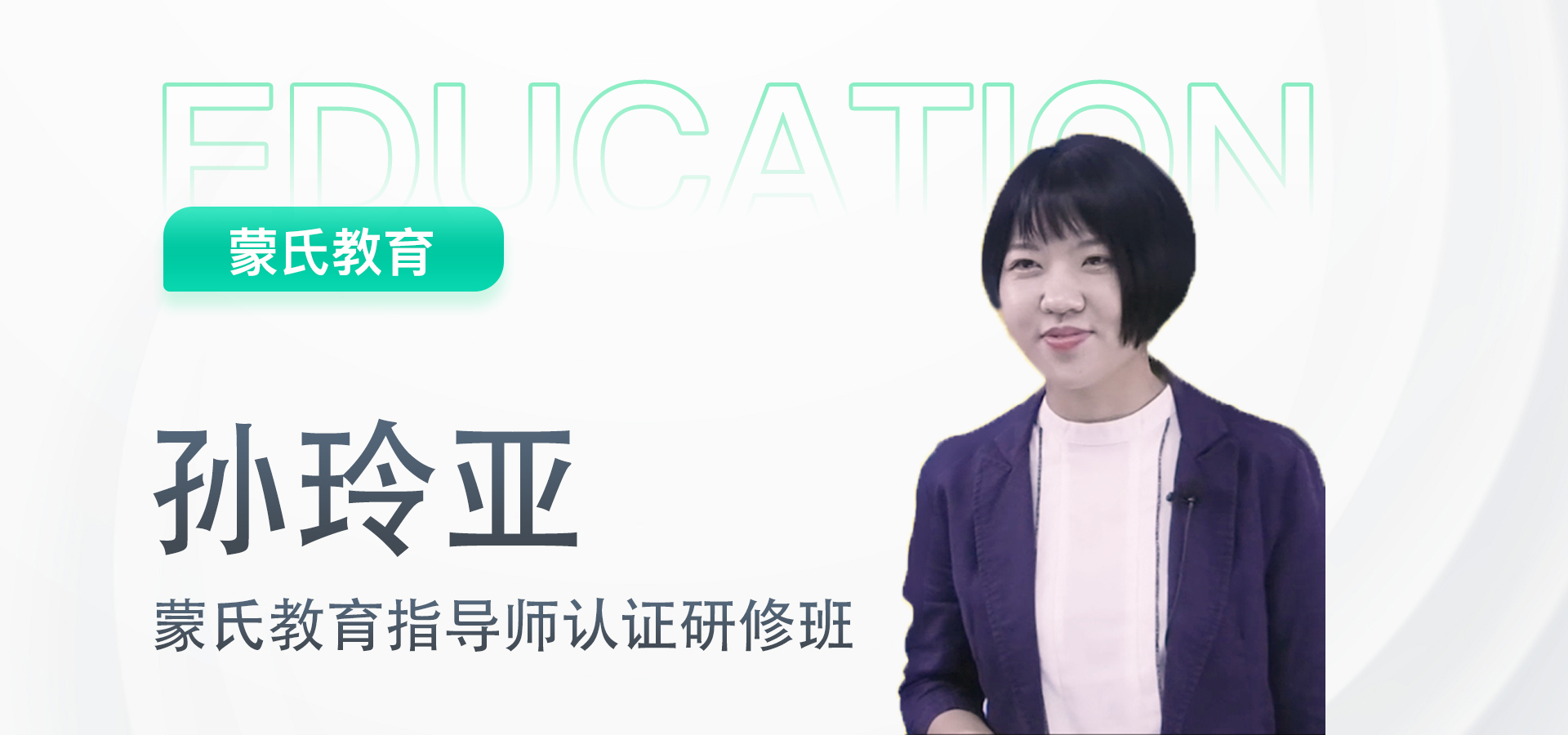 7 国际注册蒙氏教育指导师认证（中级）