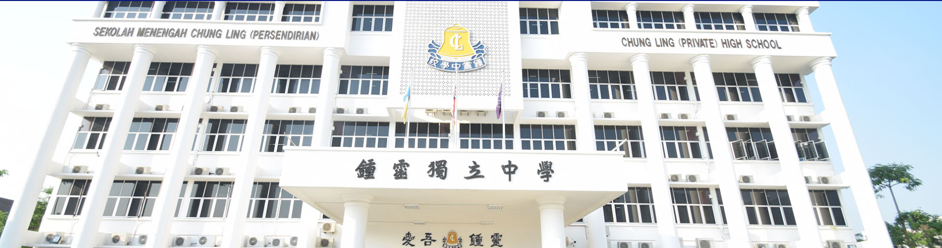 SEKOLAH MENENGAH CHUNG LING (PERSENDIRIAN)