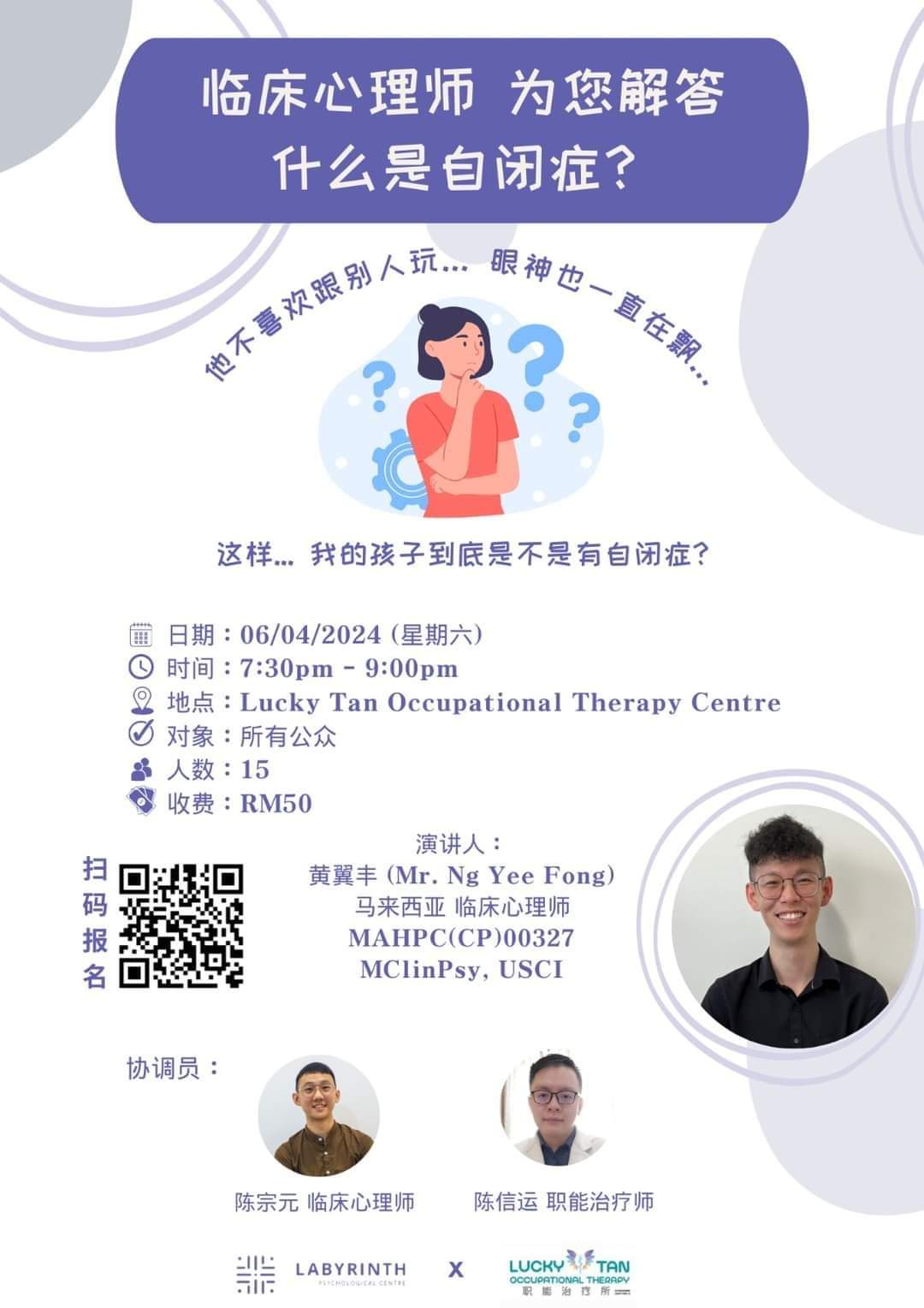 请大家一起了解“自闭症”？