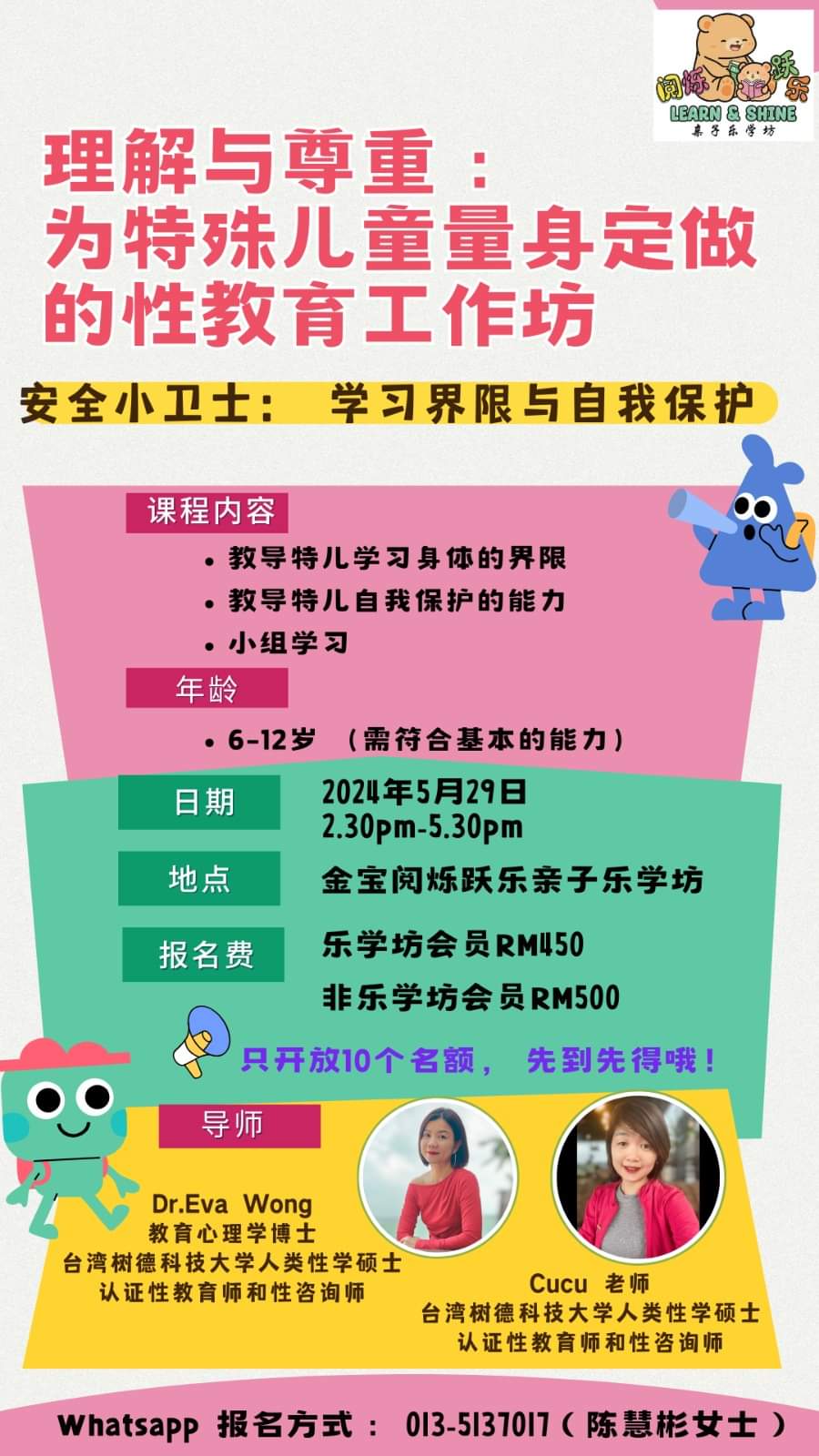 为特需儿童量身定做的性教育工作坊