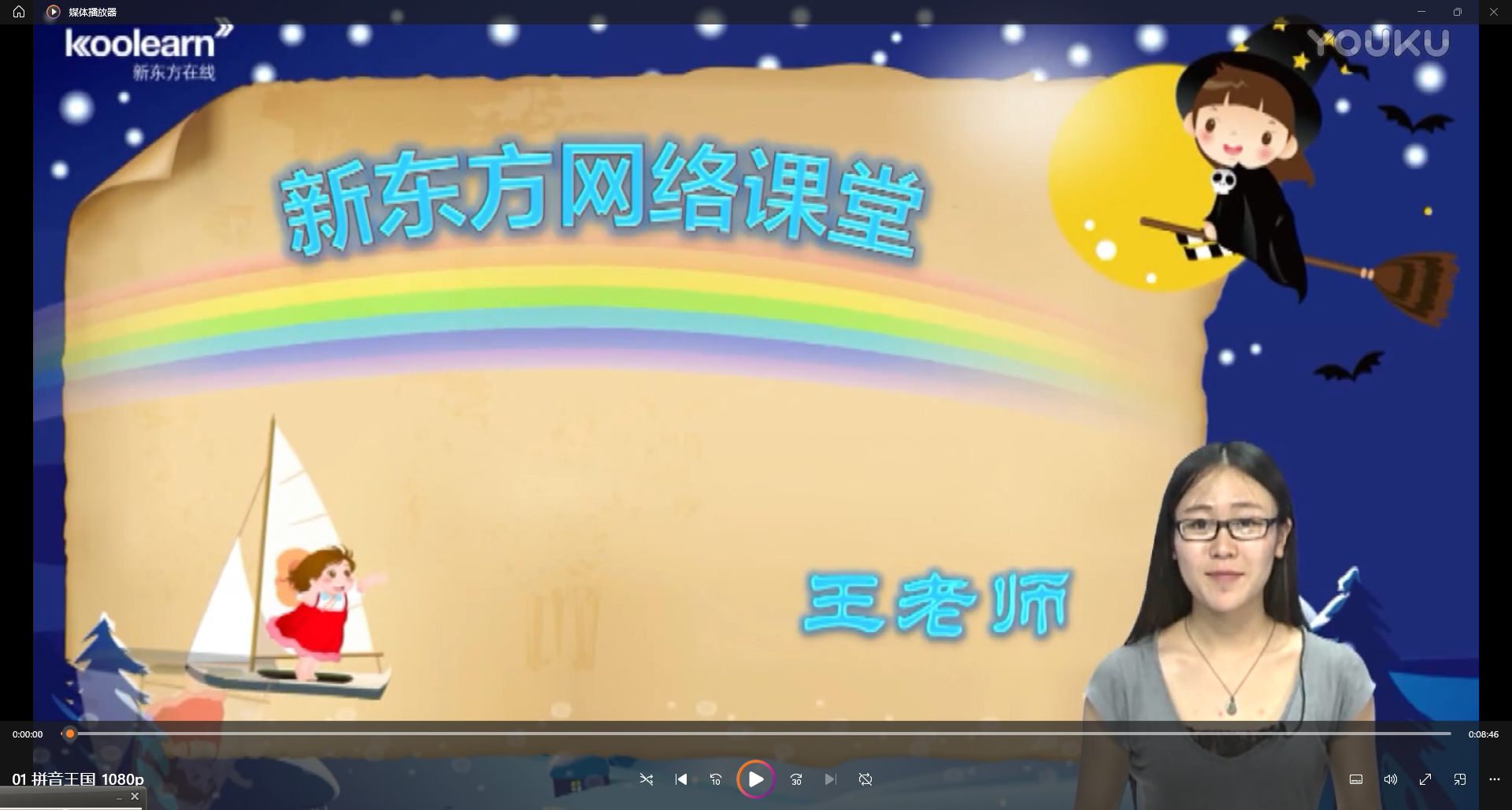 1-46集 拼音王国_1080p