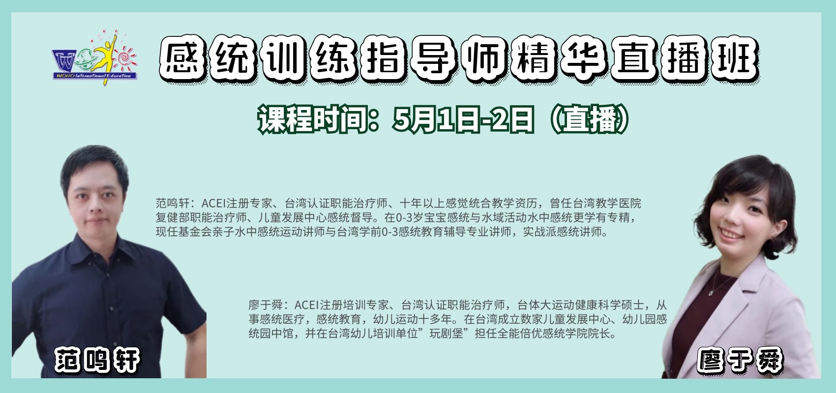 20 感统训练指导师