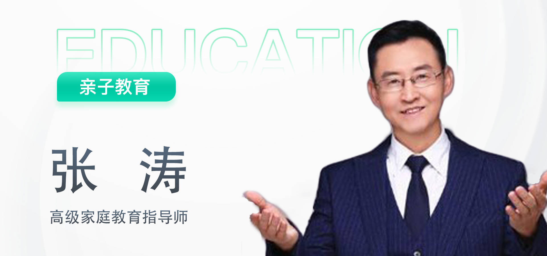 32 亲子教育指导师