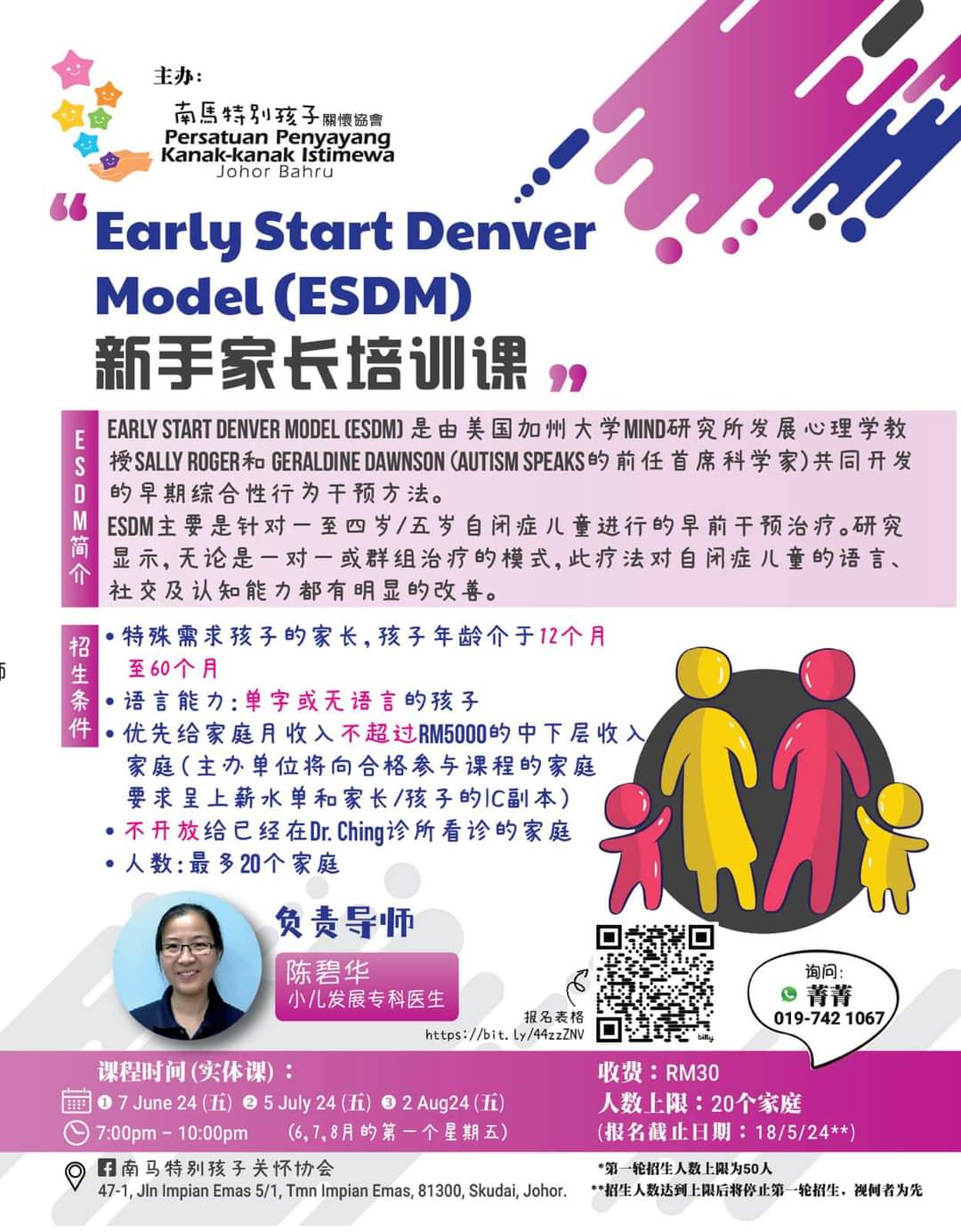 ESDM新手家长培训课