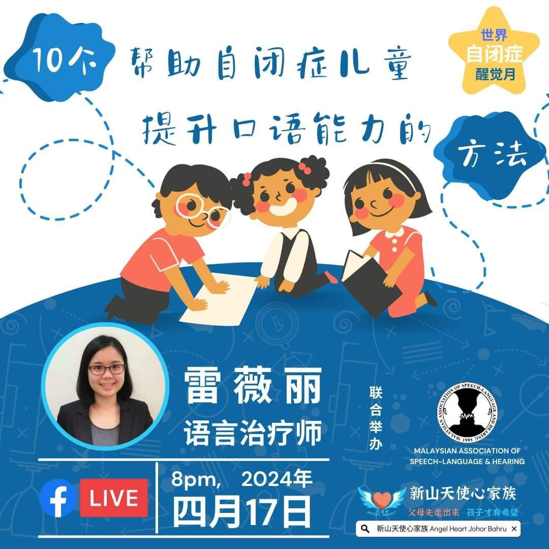 10个帮助自闭症儿童提升口语能力的方法