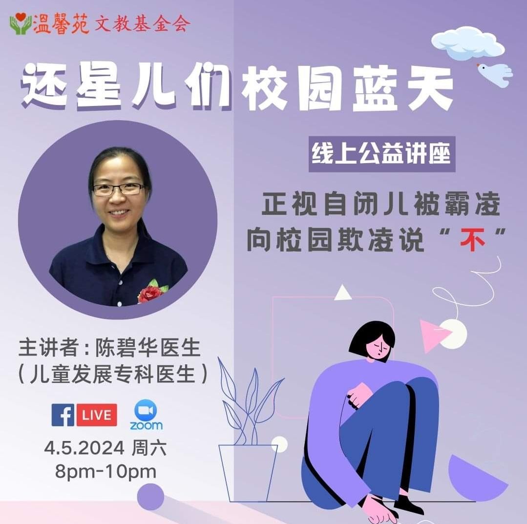 【还星儿们校园蓝天】公益讲座