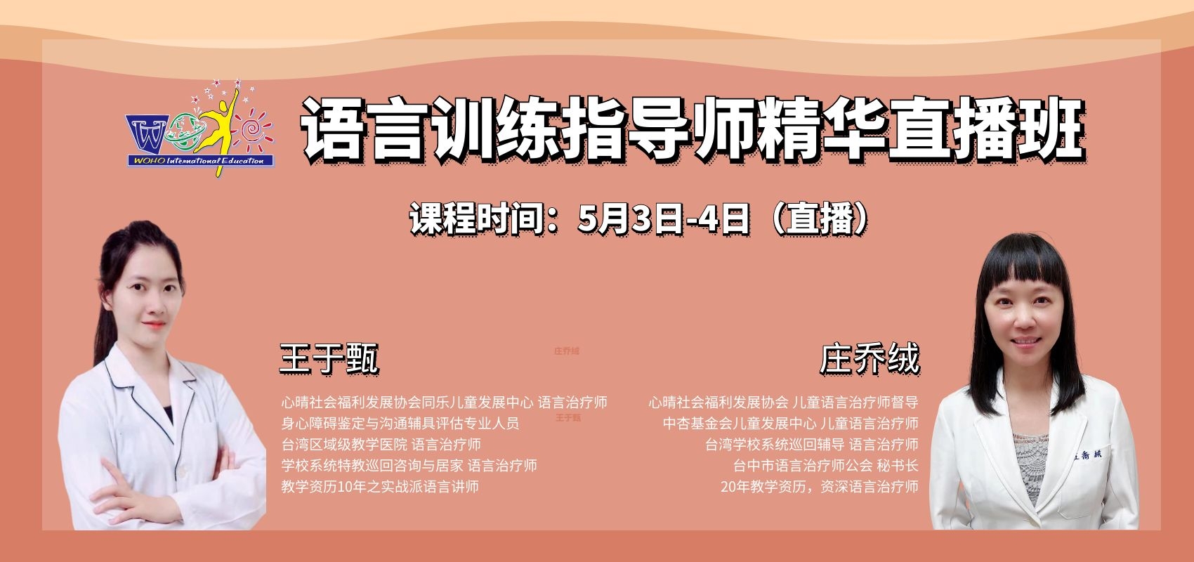 21 语言训练指导师