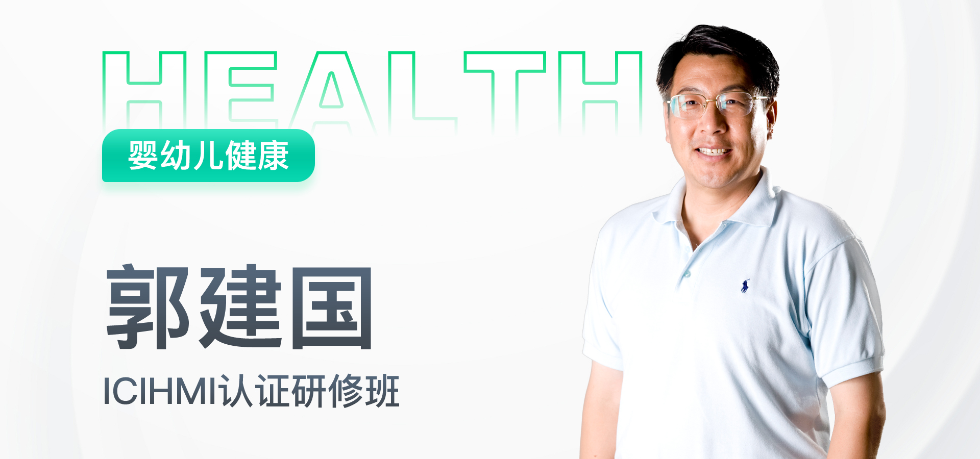 2 国际注册婴幼儿健康管理指导师(ICIHMI)认证研修班