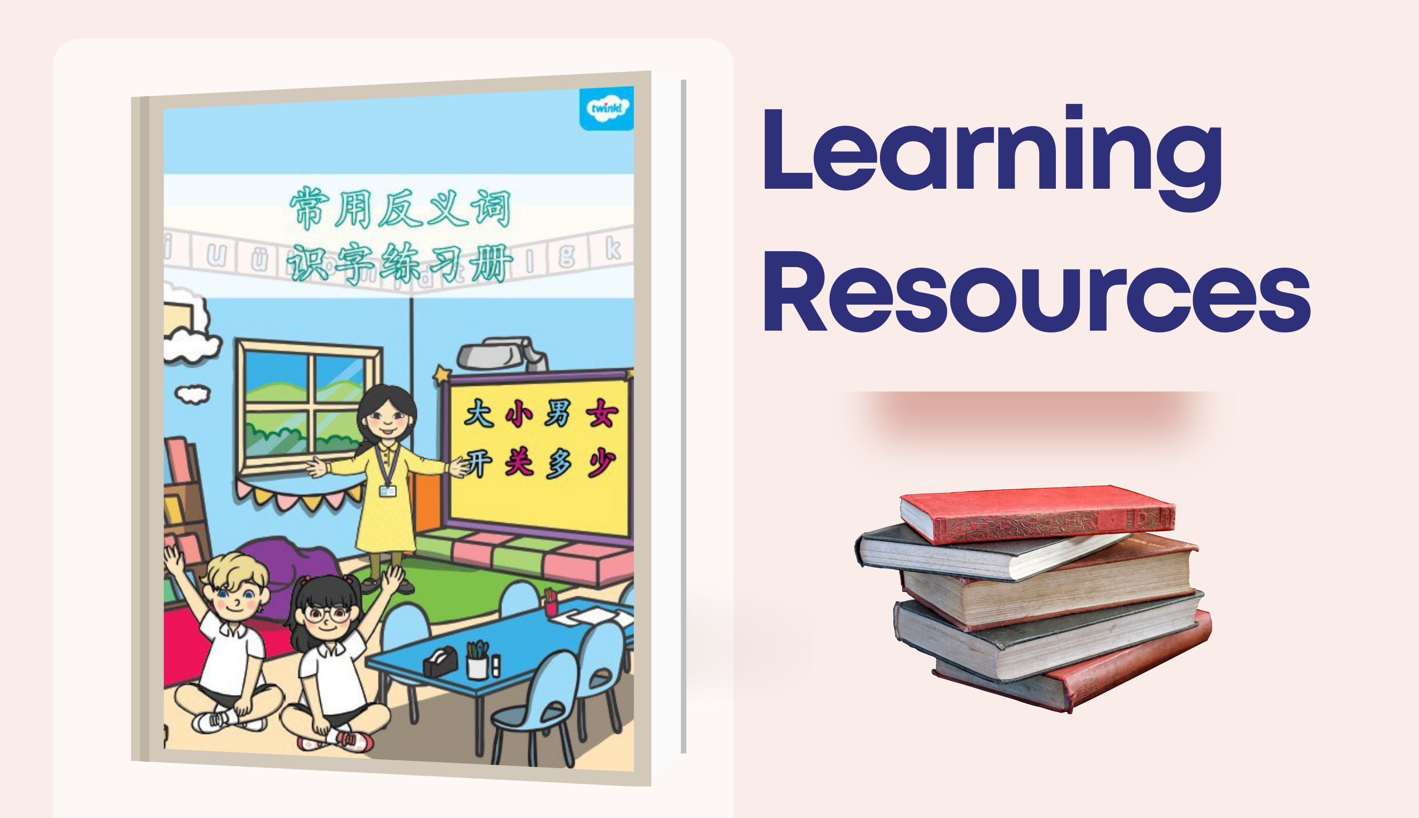 C003 - 幼儿识字 常用反义词 作业本