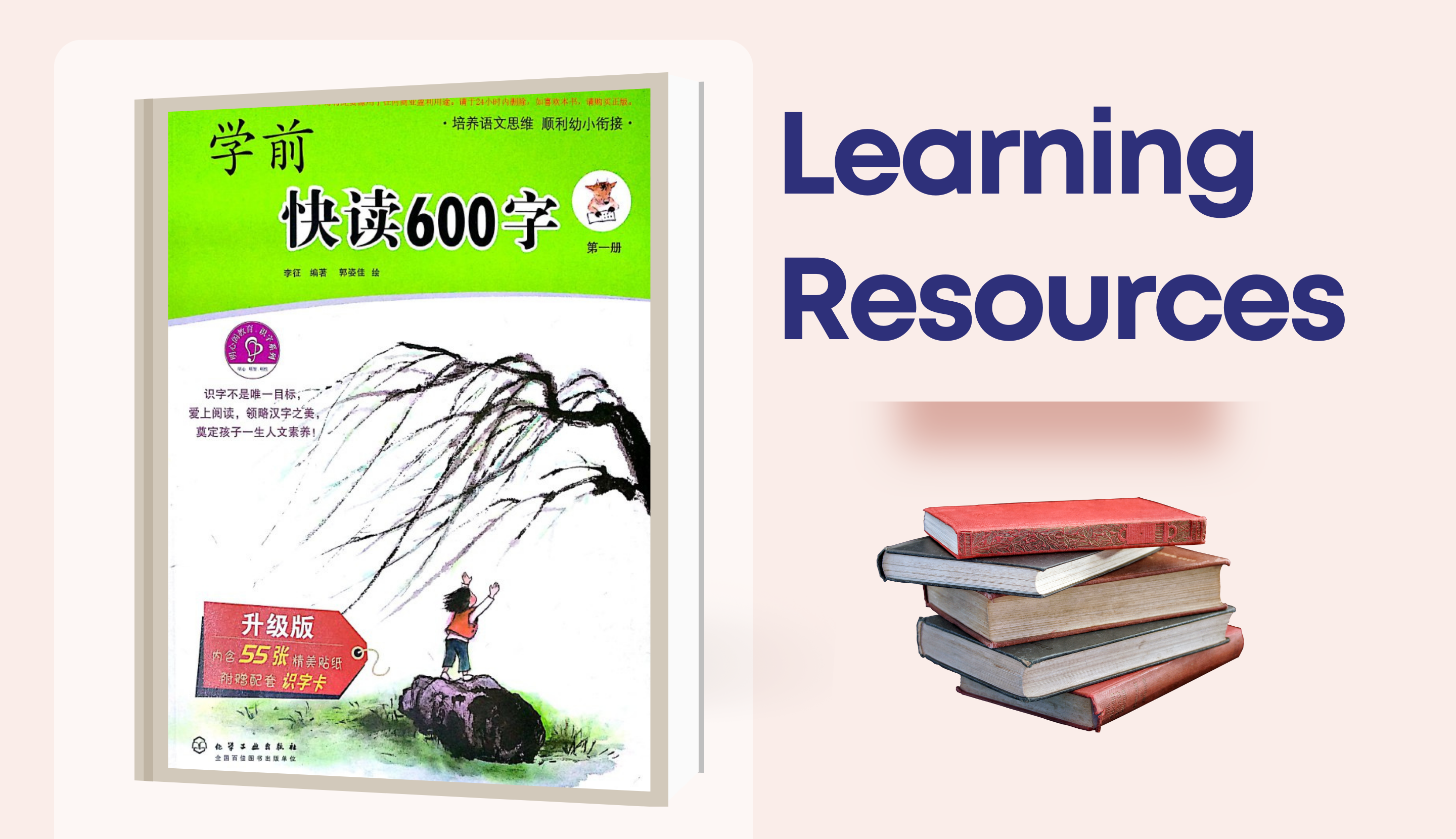 C056 - 学前快读600字