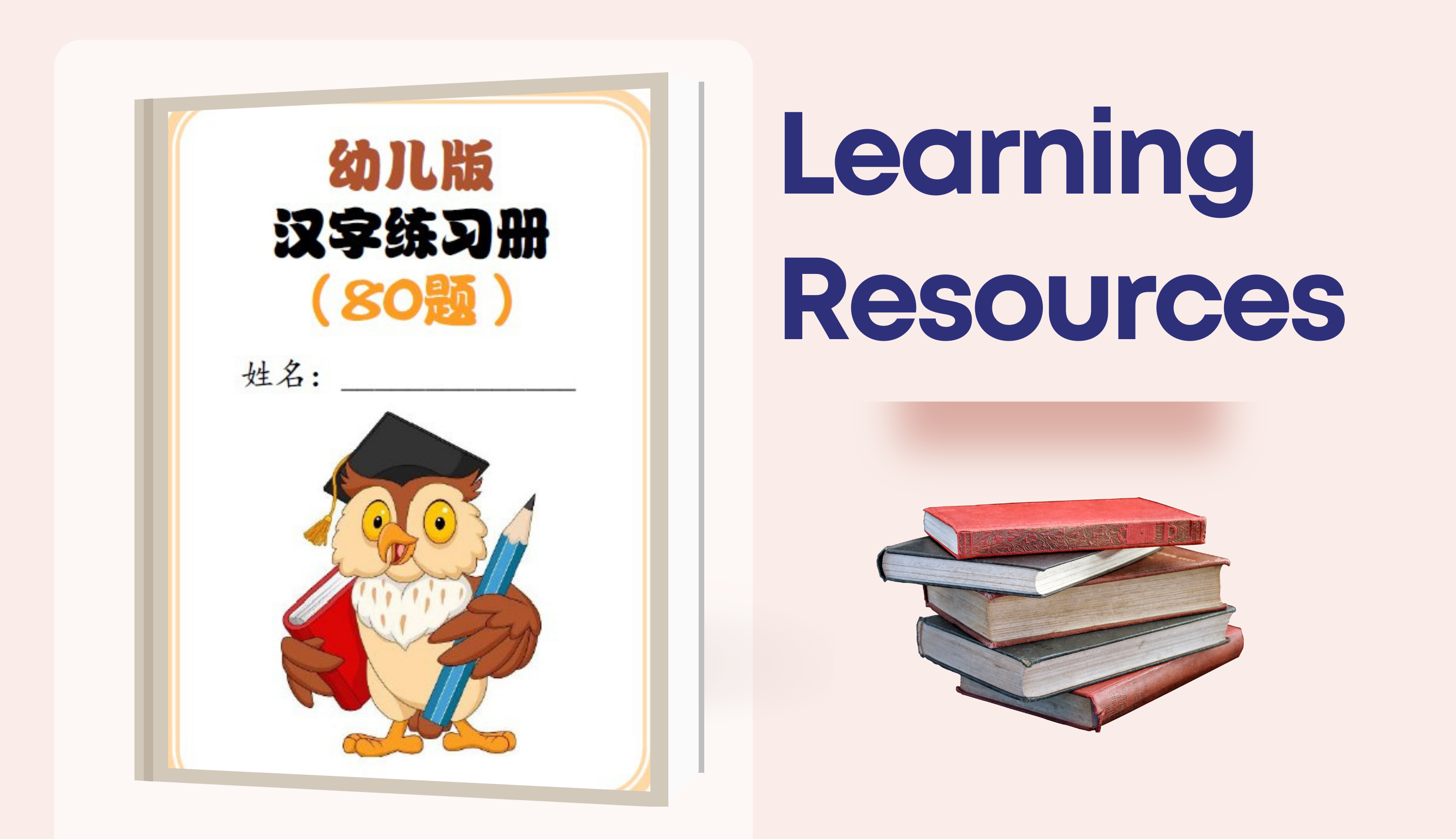 C031-幼儿版-汉字练习
