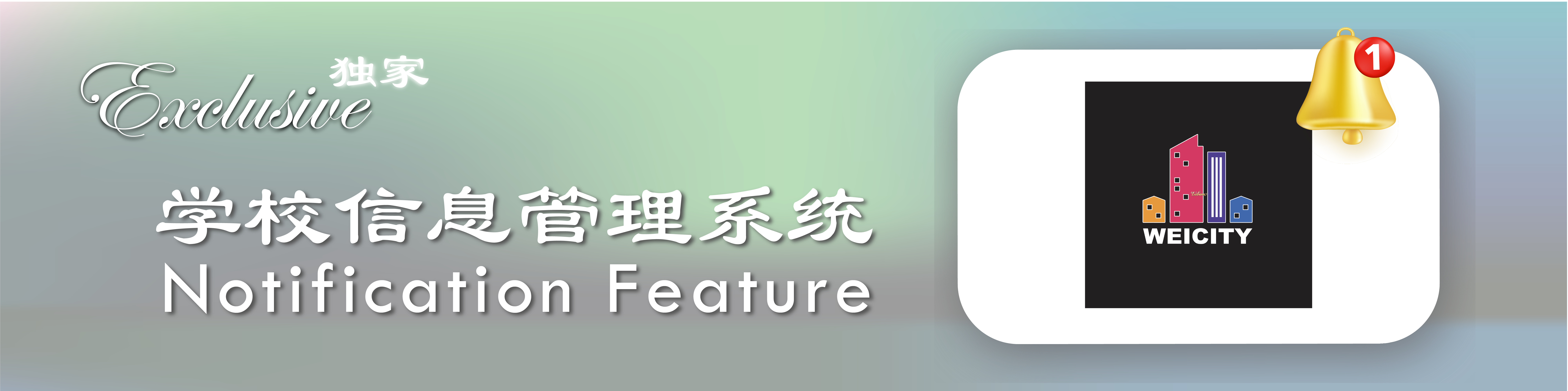 信息通知功能 （Notification Features)
