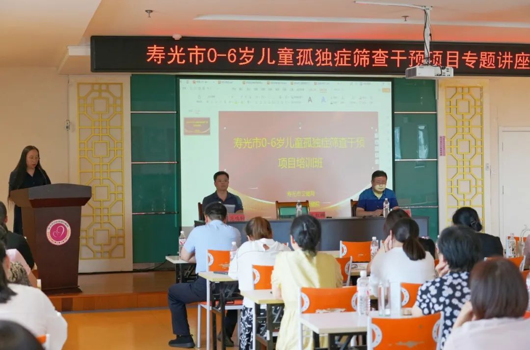 【医院动态】寿光市0-6岁儿童孤独症筛查干预项目培训会在我院成功召开