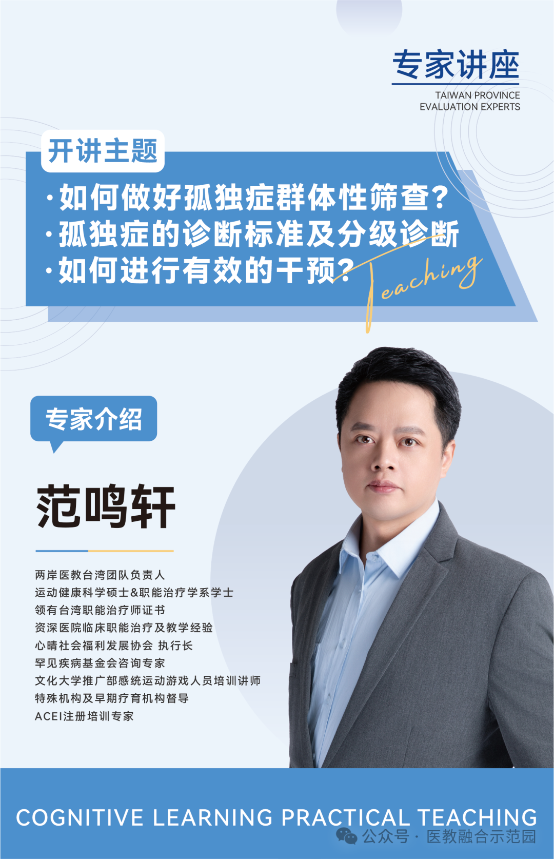 两岸医教台湾专家范鸣轩寿光之行--探索医联体共建新模式