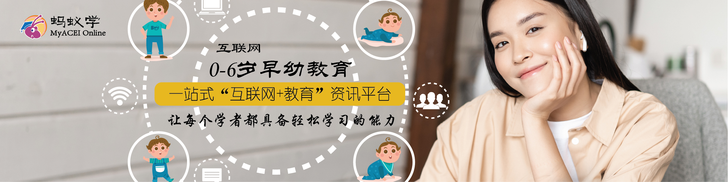 蚂蚁学早幼教育平台