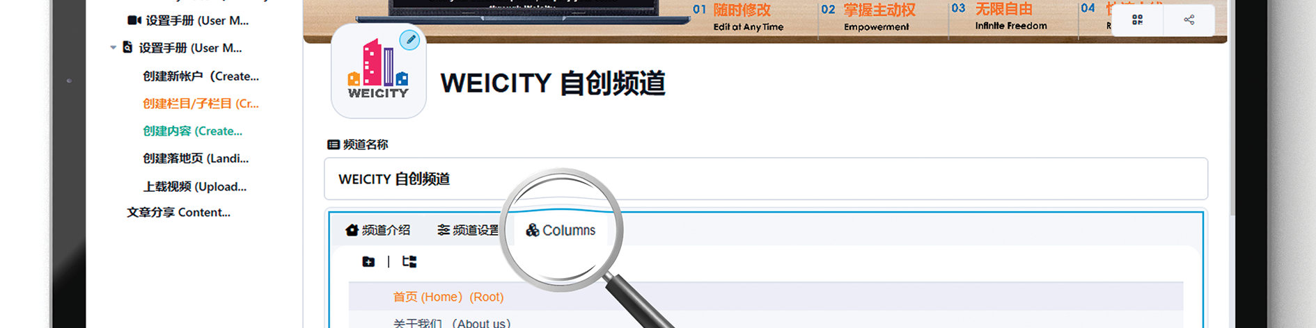 1 创建和修改栏目 (Create and Modify Columns)