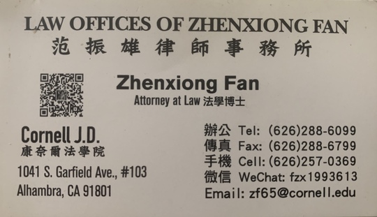 范振雄律师事务所-Paul Fan