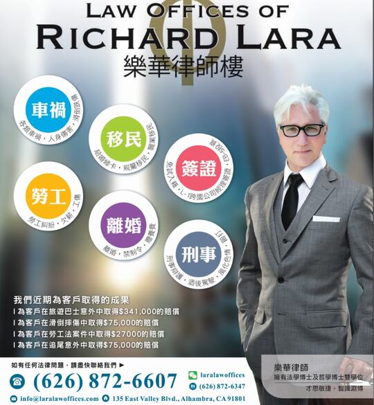 乐华律师楼-Law Offices of Richard Lara