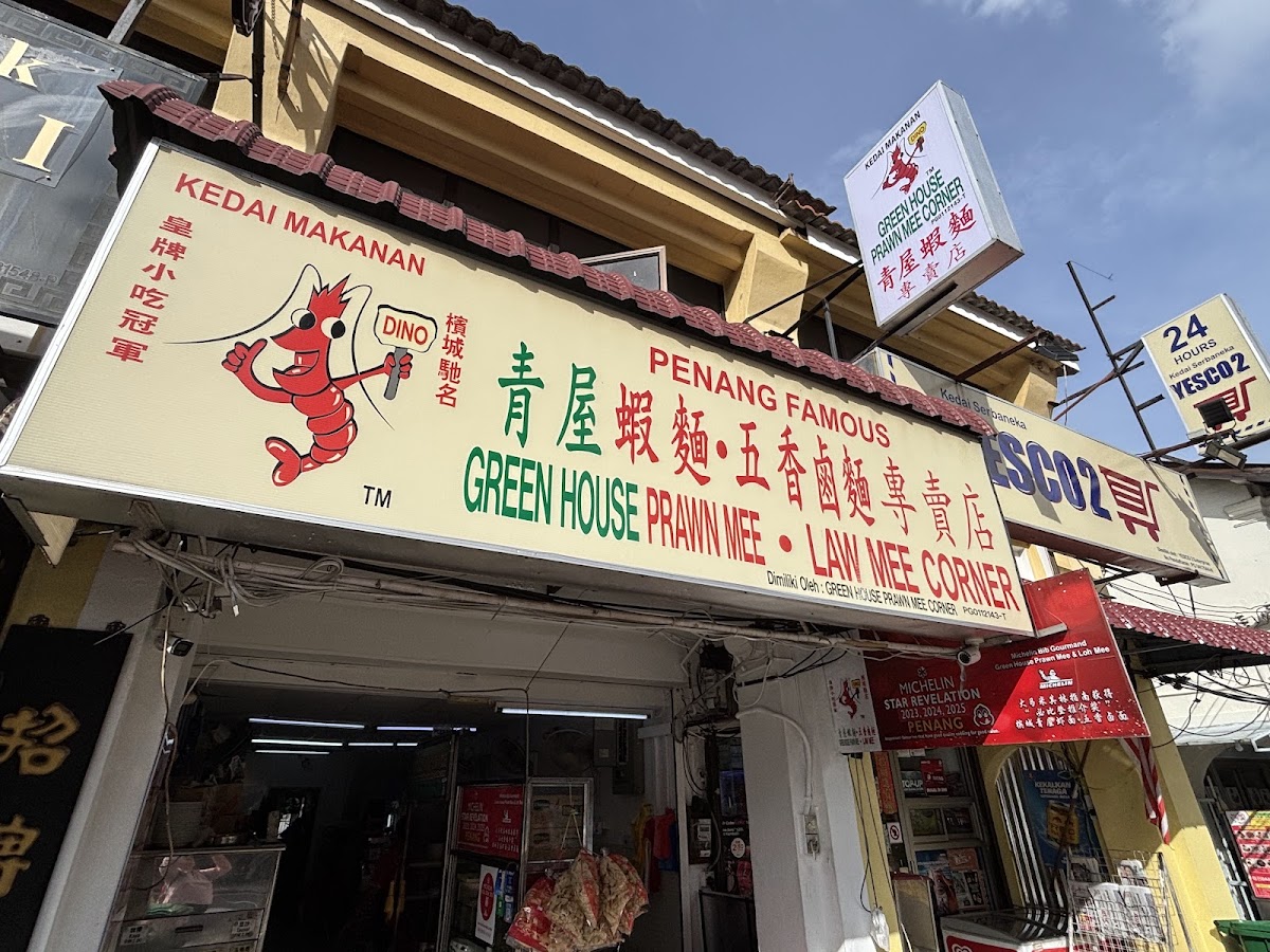 Green House Prawn Mee Corner | 青屋虾面 (Michelin)